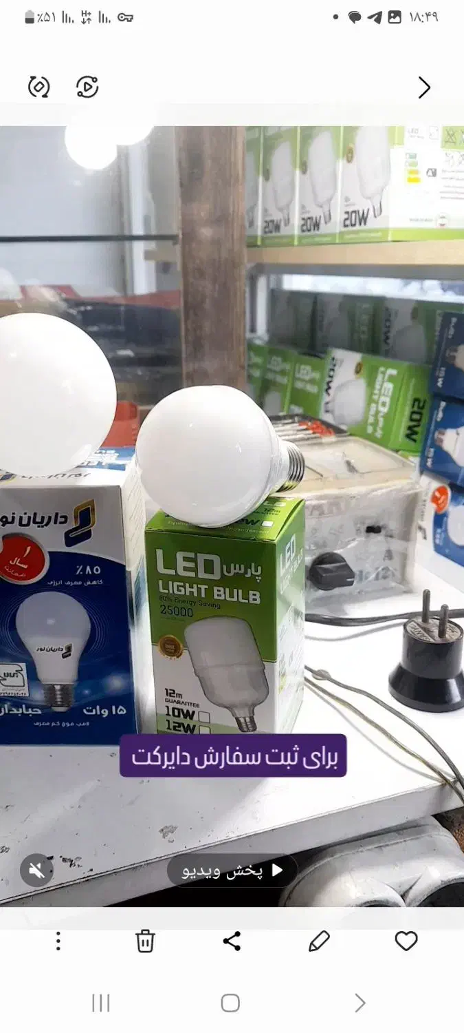 تولیدی لامپ|لامپ و چراغ|پیرانشهر, |دیوار