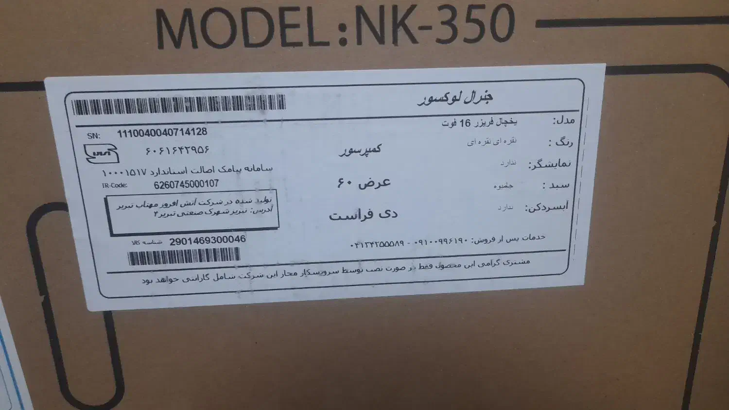 یخچال جنرال|یخچال و فریزر|جاسک, |دیوار