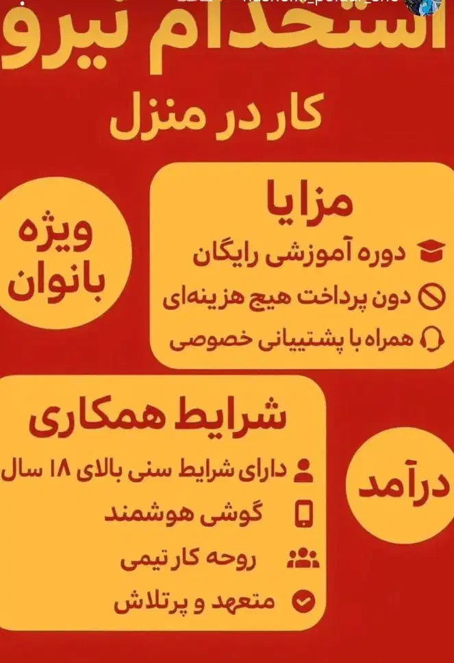 کاراینترنتی با گوشی درمنزل|استخدام بازاریابی و فروش|فردیس, داوری|دیوار