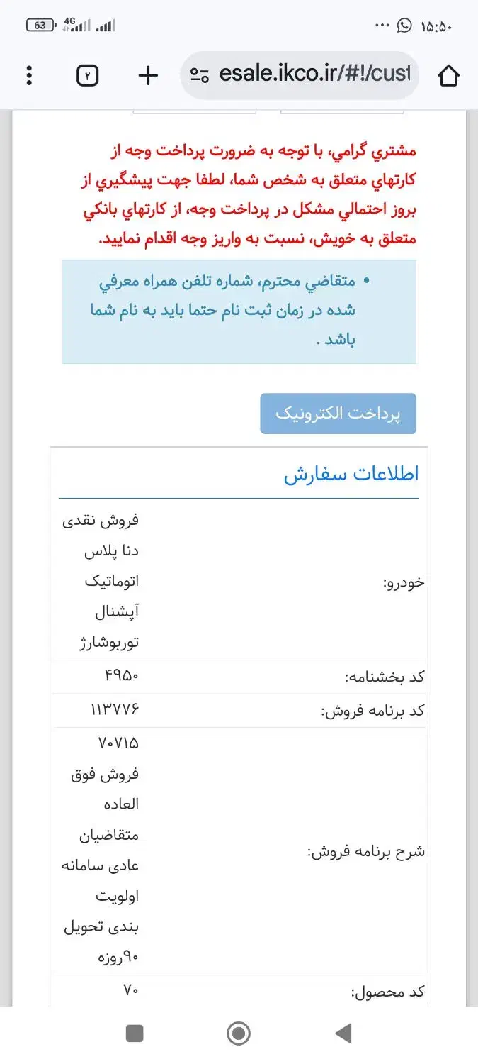 حواله دنا پلاس اتومات توربو|خودرو سواری و وانت|همدان, |دیوار