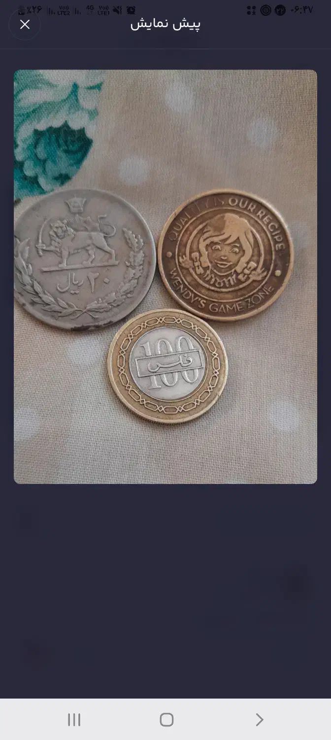 سکه|کلکسیون سکه، تمبر، اسکناس|نیشابور, محله میدان باغات|دیوار