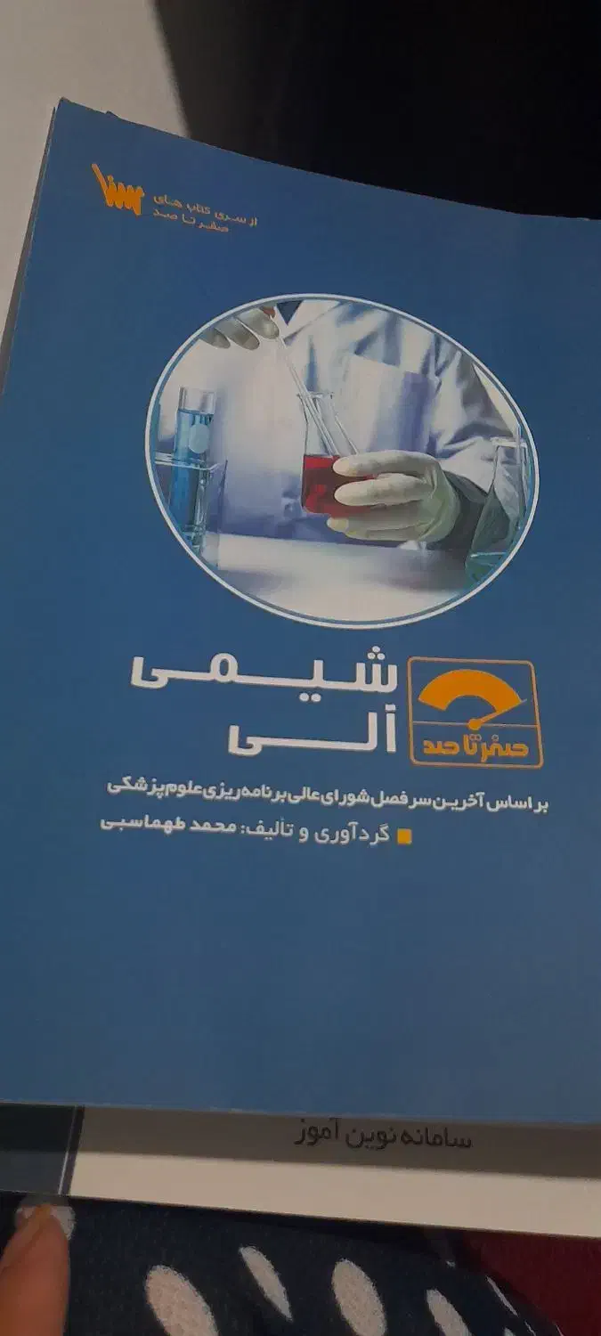 منابع ارشد بیوشیمی|کتاب و مجله آموزشی|جیرفت, |دیوار