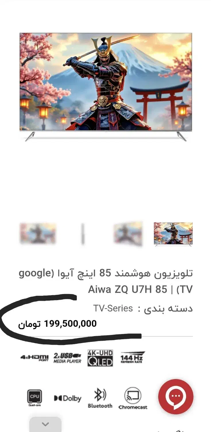 آیوا ۸۵ ،گیمینگ ۱۴۴ رفرش ریت .|تلویزیون و پروژکتور|قم, انسجام|دیوار