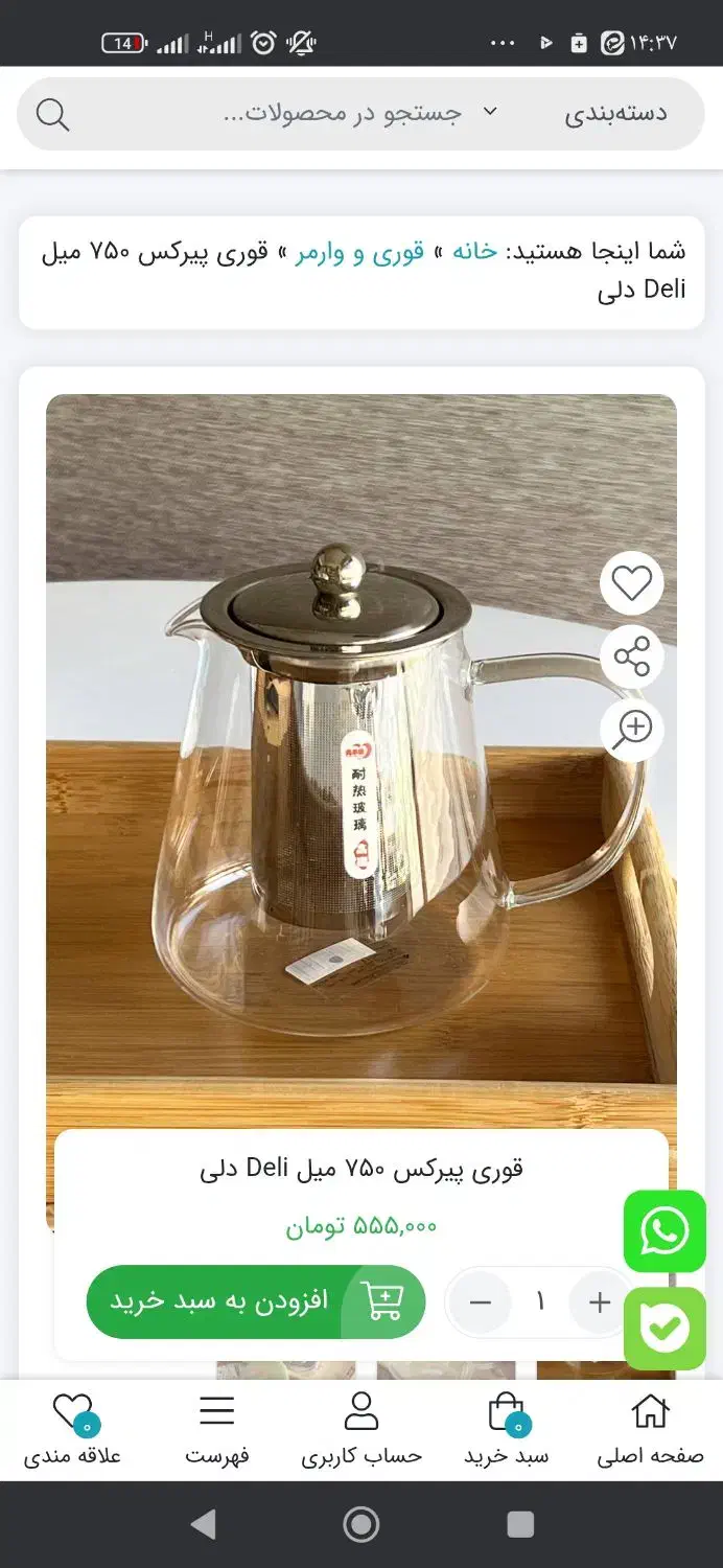 قوری|قوری، کتری، قهوهساز دستی|مبارکه, |دیوار