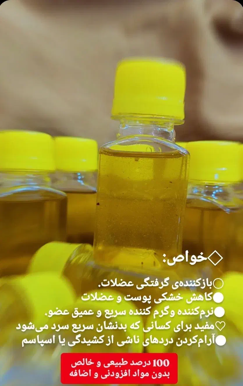 روغن ماساژ (۱۰۰٪تضمینی)|آرایشی، بهداشتی، درمانی|یاسوج, |دیوار