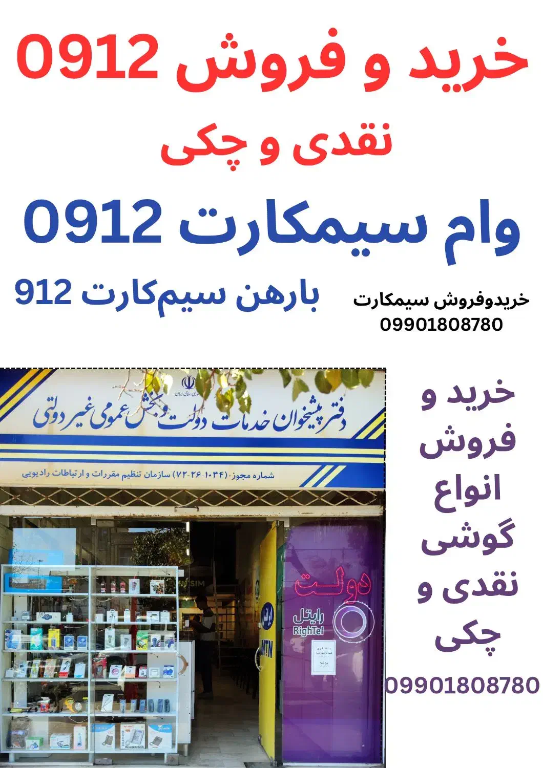 سیمکارت،912|سیمکارت|قزوین, |دیوار