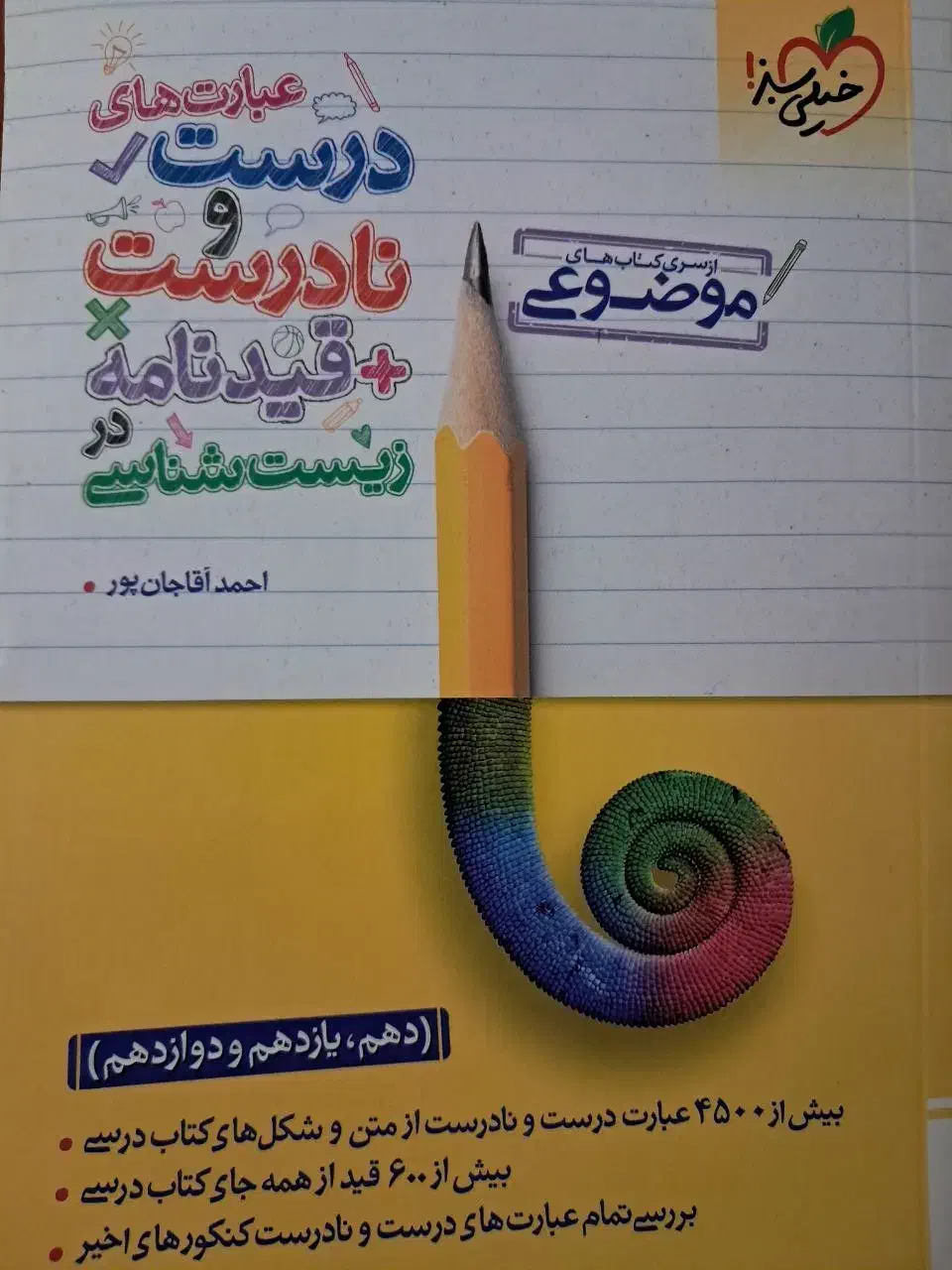 کتاب های تست کنکوری|کتاب و مجله آموزشی|اردبیل, |دیوار