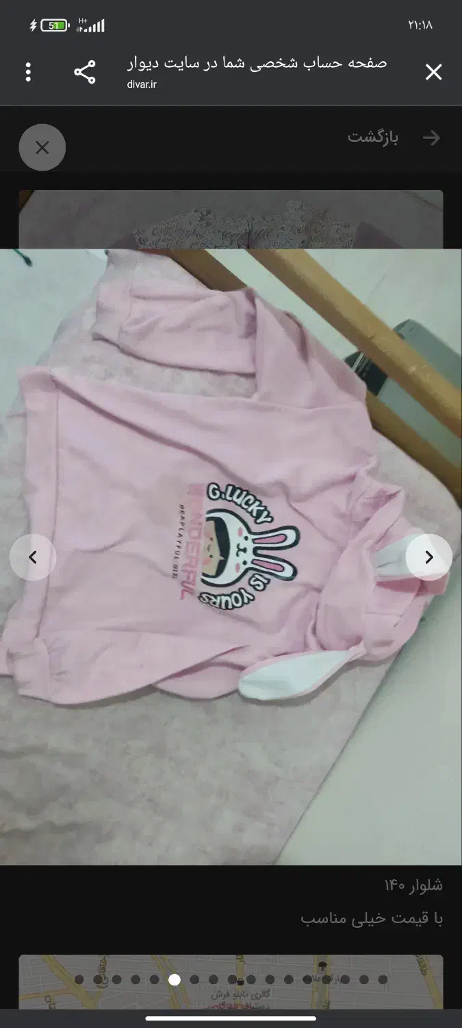 لباس|لباس|شاهین‌شهر, مورچه خورت|دیوار