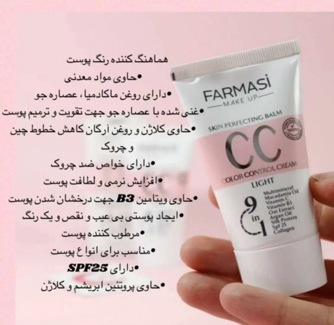 کرم بی بی و سی سی|آرایشی، بهداشتی، درمانی|لردگان, |دیوار