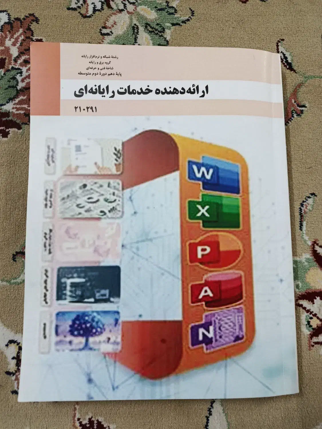 کتاب درسی رشته ی شبکه و نرم افزار|کتاب و مجله آموزشی|چناران, |دیوار