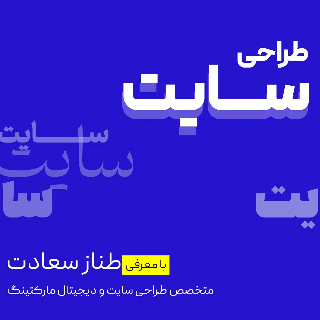 طراحی سایت از ۵میلیون تا ۵۰ میلیون|خدمات رایانه‌ای و موبایل|تهران, ونک|دیوار