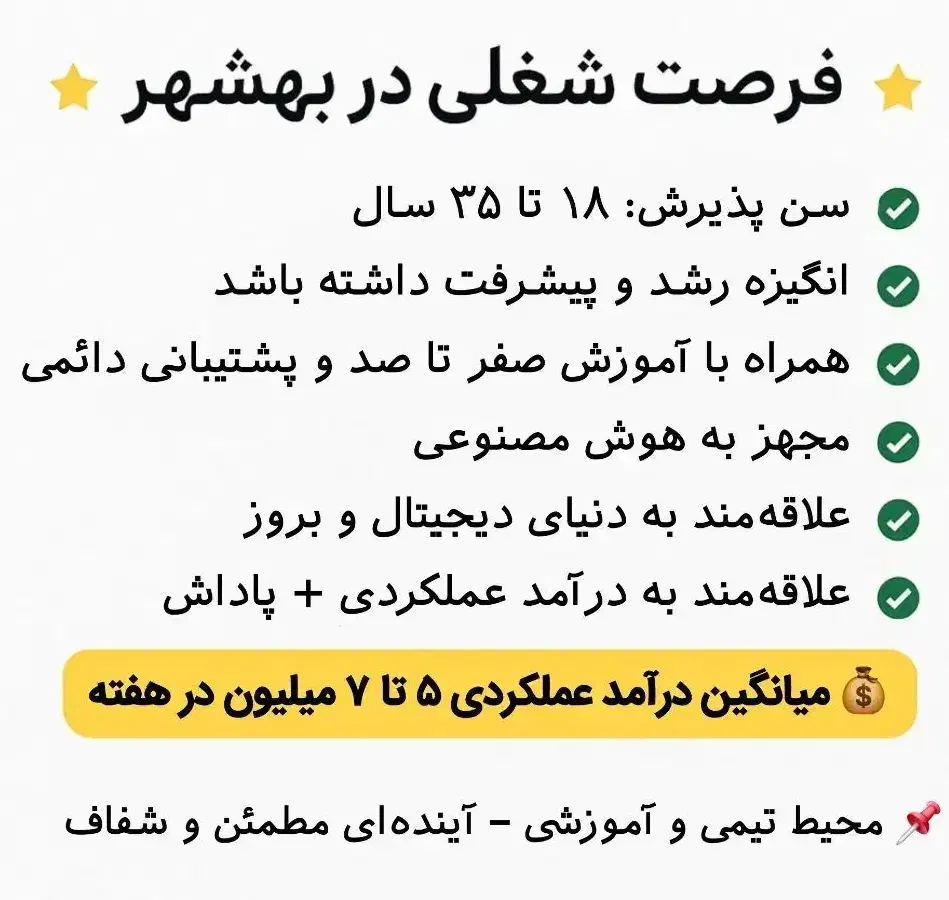 فرصت شغلی در بهشهر|استخدام رایانه و فناوری اطلاعات|بهشهر, |دیوار