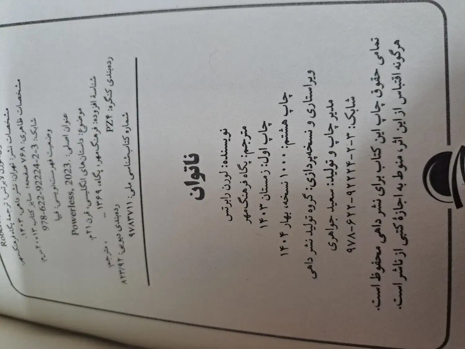 کتاب رمان نونو باتخفیف ویژه|کتاب و مجله ادبی|آبیک, |دیوار