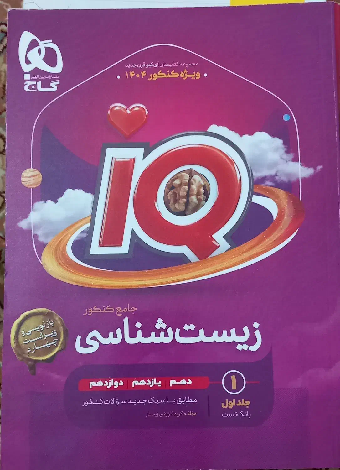 کتاب کنکور و نهایی تجربی|کتاب و مجله آموزشی|قم, عمار یاسر|دیوار