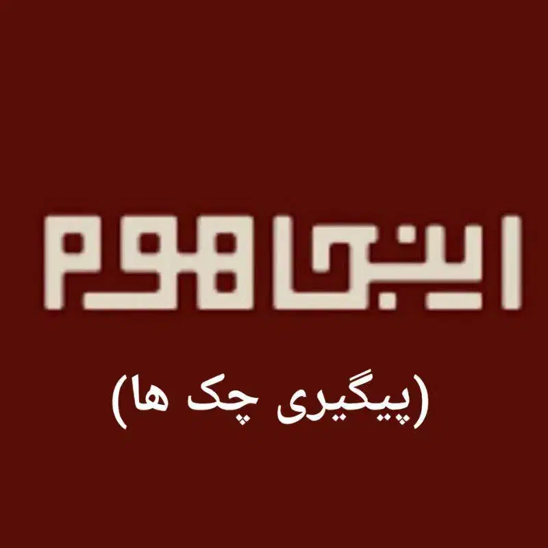 صندوقدار خانم یا اقا محدوده وردآورد|استخدام مالی، حسابداری، حقوقی|تهران, وردآورد|دیوار