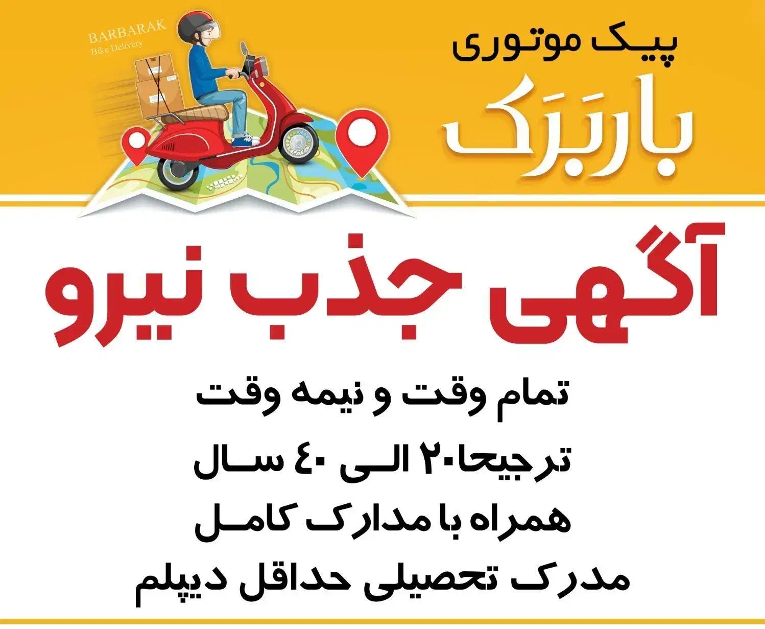 پیک موتوری و ماشین|استخدام حمل و نقل|دماوند, گیلاوند|دیوار