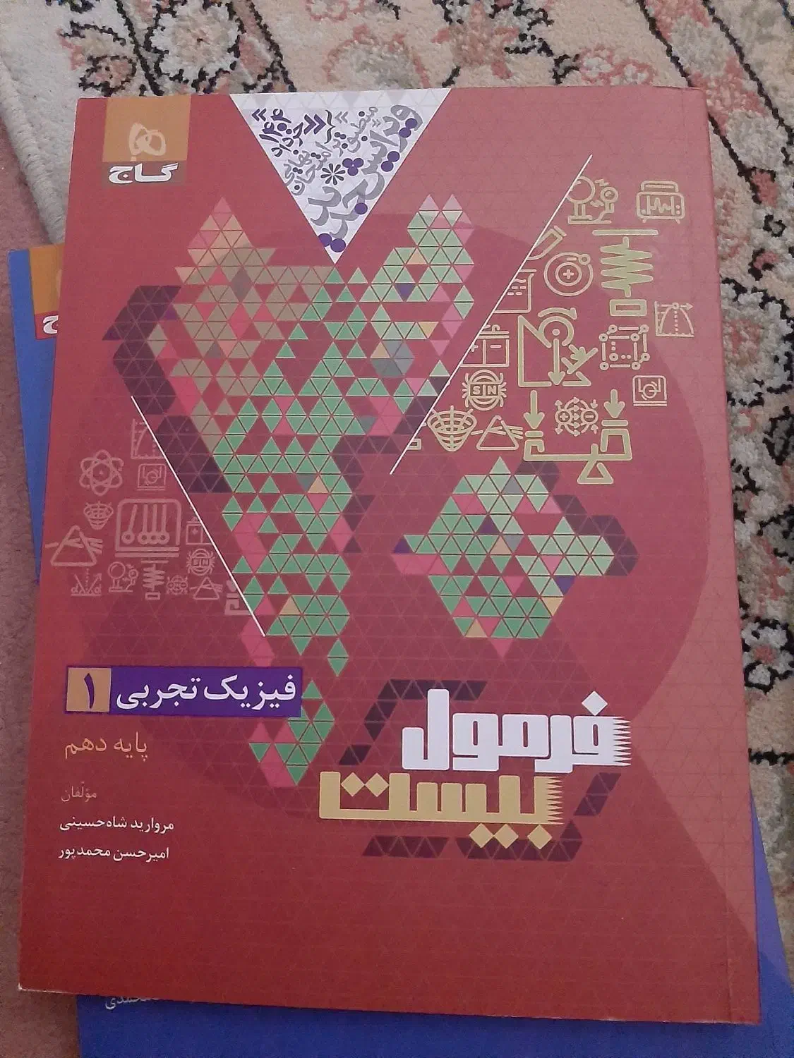 فرمول بیست فیزیک و دینی دهم تجربی نو 1403|کتاب و مجله آموزشی|خوی, |دیوار