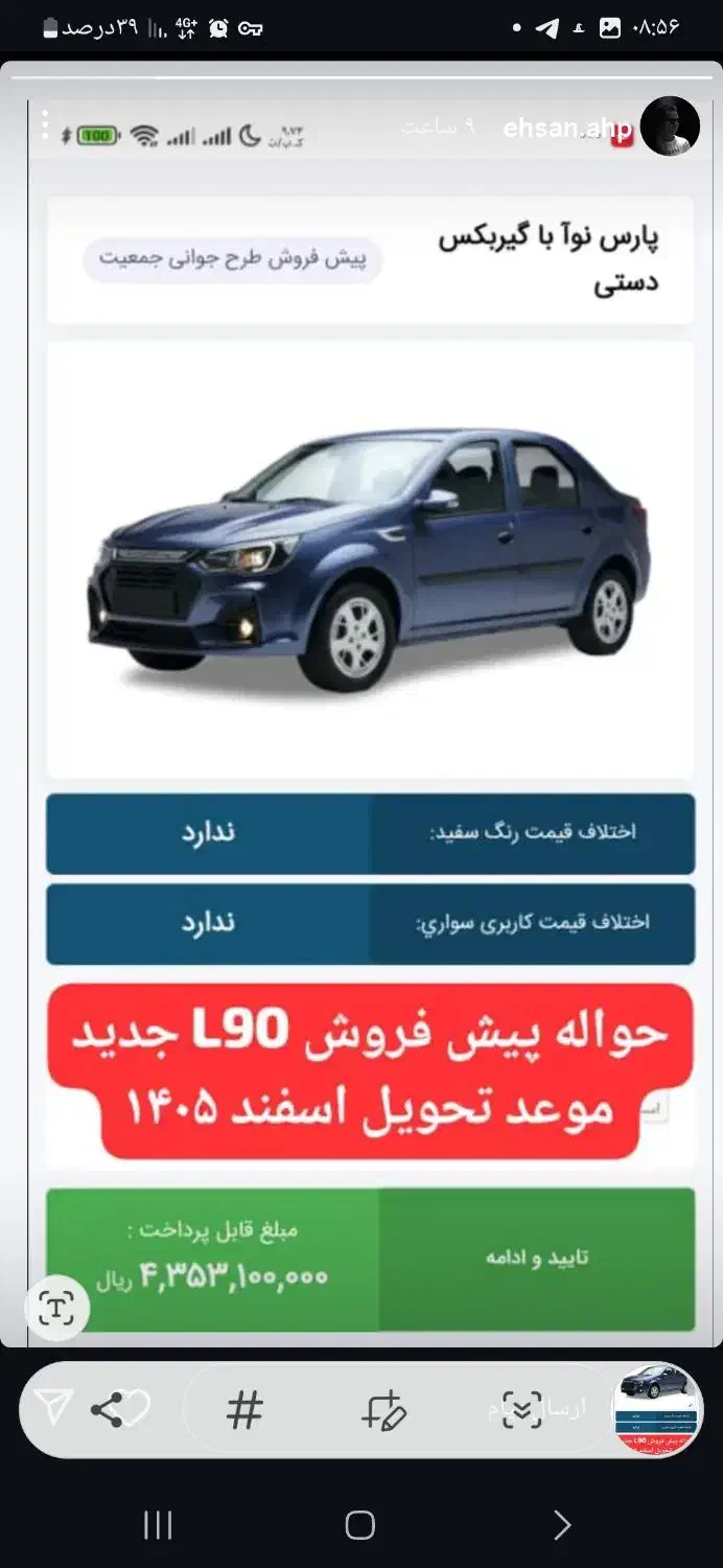 حواله پارس نوا گیربکس دستی|خودرو سواری و وانت|یزد, |دیوار