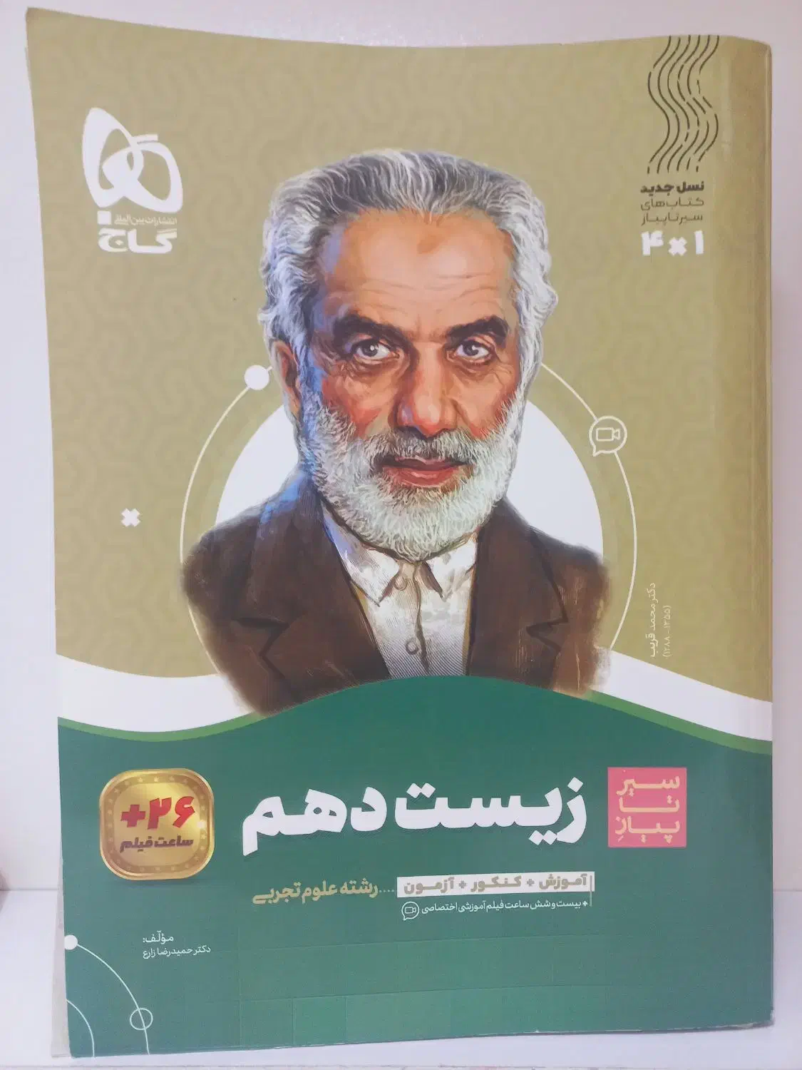 کتاب کمک درسی نهایی|کتاب و مجله آموزشی|فولادشهر, فولادشهر|دیوار