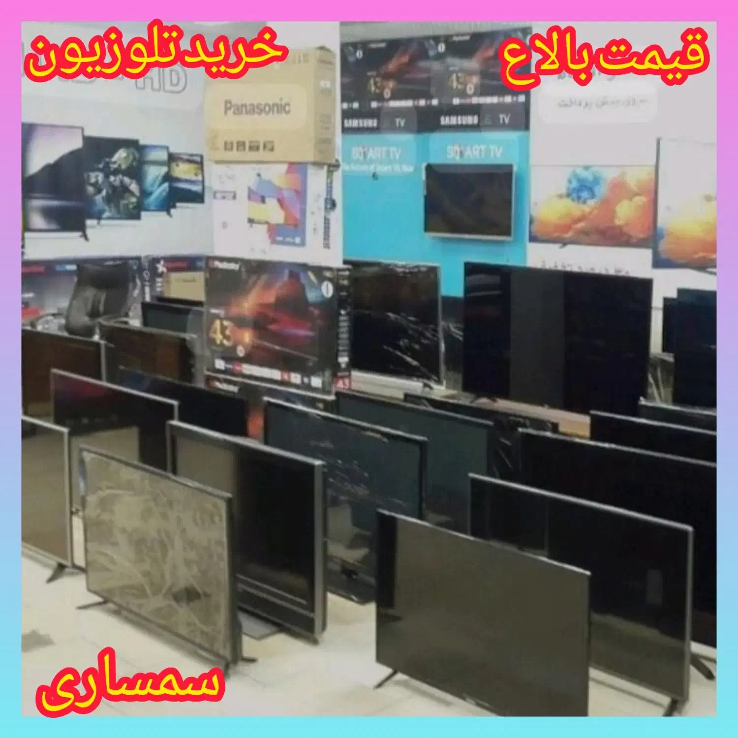 فروش و خریدار تلوزیون پرند سمساری 32تا75 قیمت بالا|تلویزیون و پروژکتور|پرند, فاز ۳|دیوار