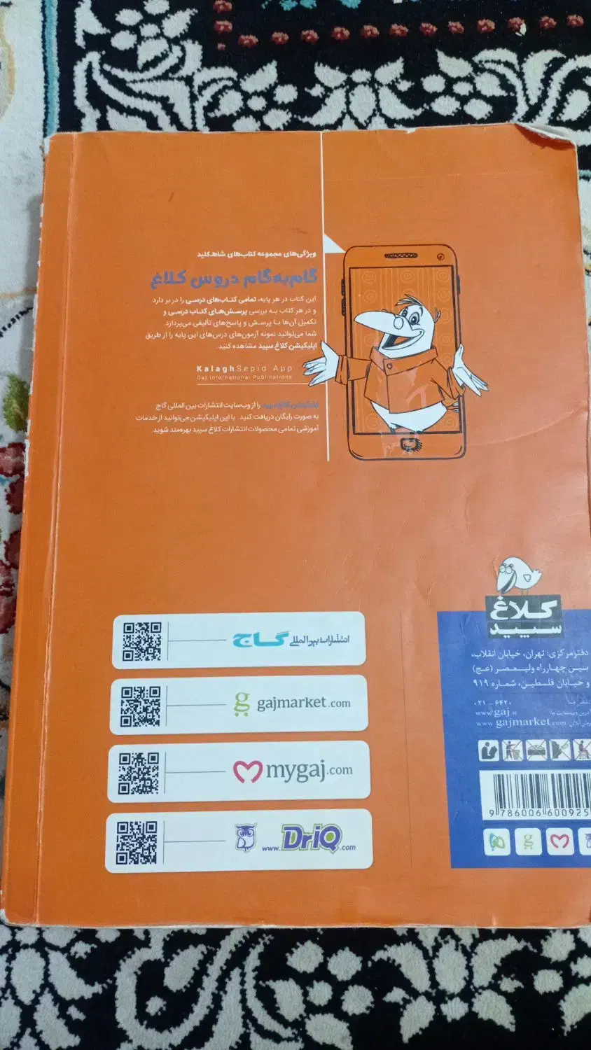 گام به گام کلاغ سپیدنهم|کتاب و مجله آموزشی|سیدان, |دیوار