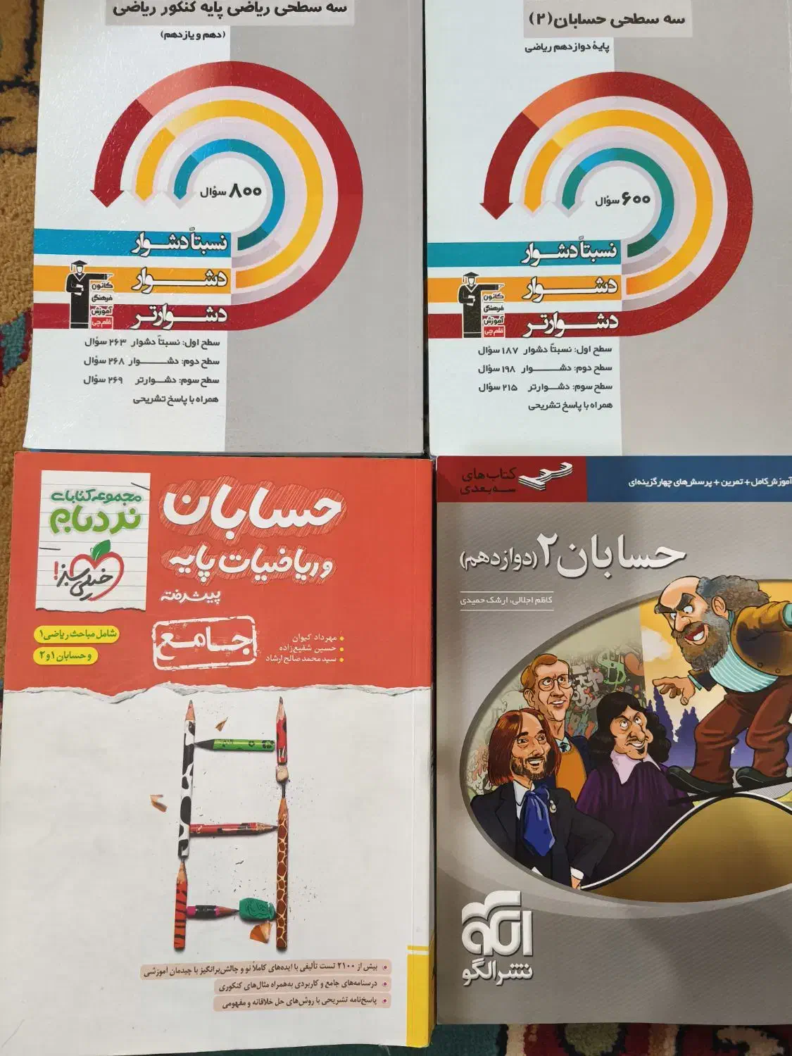حسابان جامع کنکور|کتاب و مجله آموزشی|ری, دولت‌آباد|دیوار