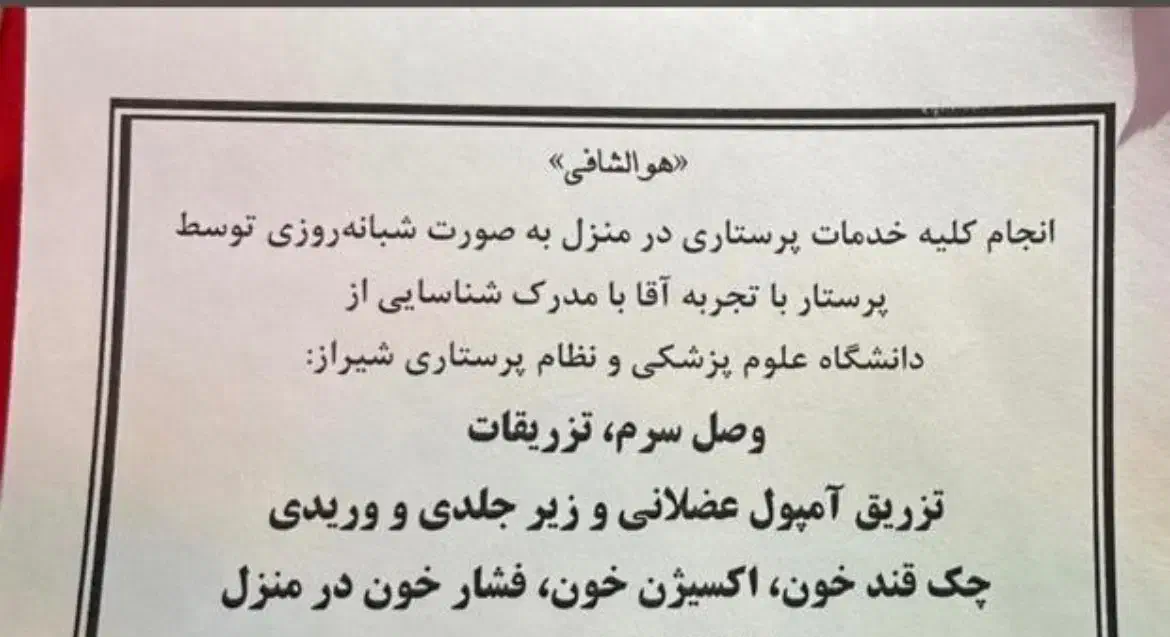 وصل سرم و تزریقات در منزل|خدمات آرایشگری و زیبایی|شیراز, معالی‌آباد|دیوار