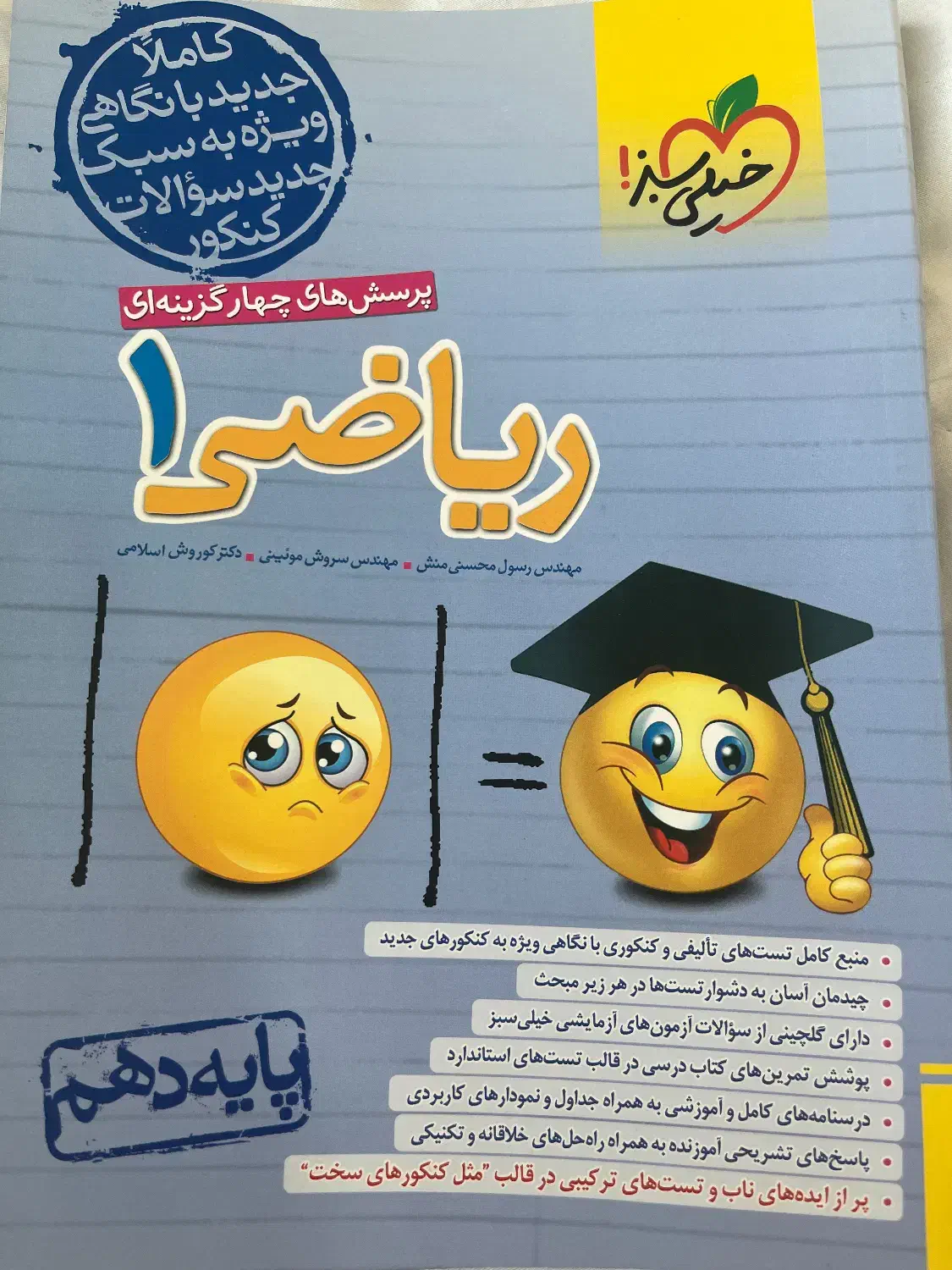 کتاب های تست دهم تجربی|کتاب و مجله آموزشی|رودهن, |دیوار