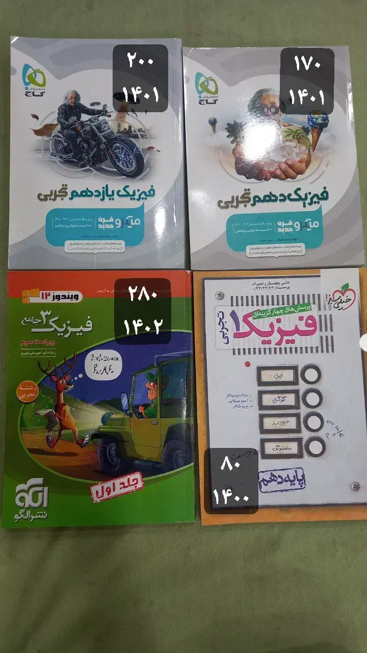 کتابهای کنکور|خدمات آموزشی|شیراز, کوی وحدت|دیوار