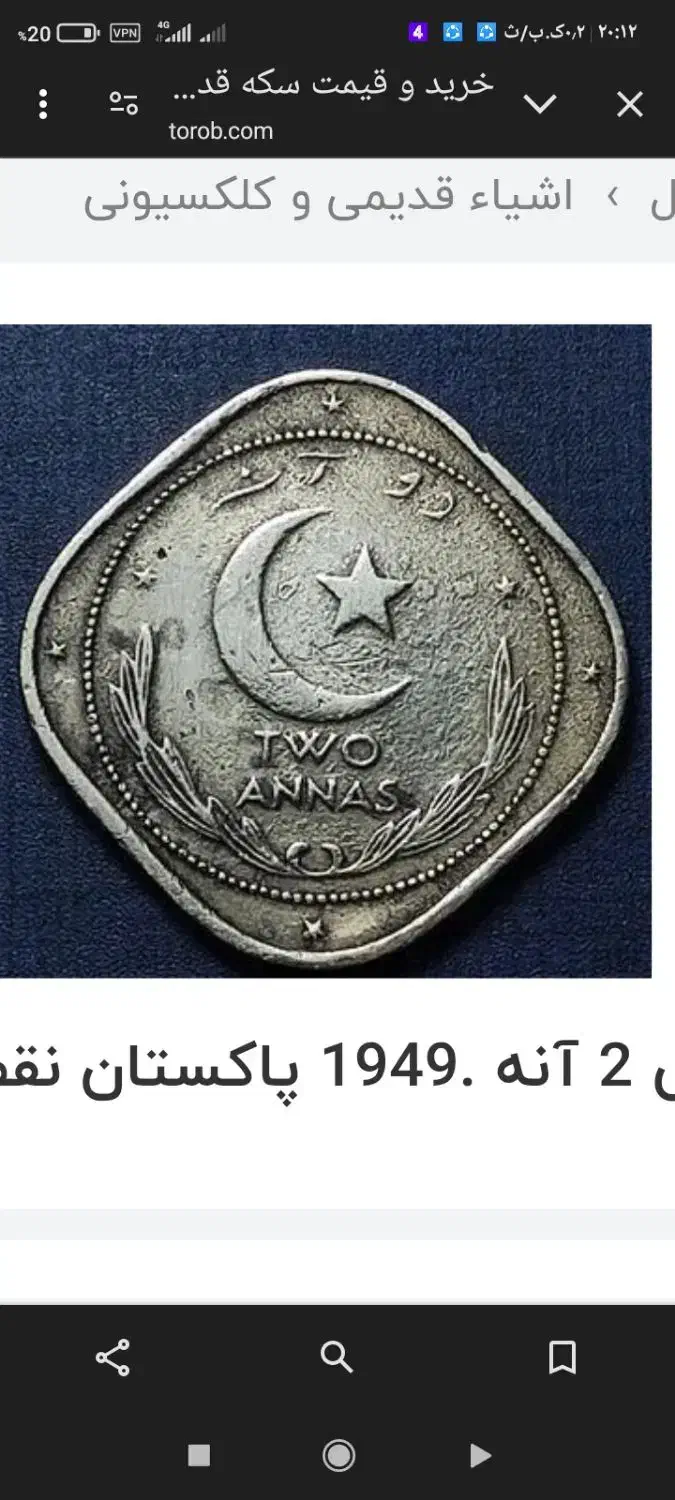 سکه نقره دوآن پاکستان باقدمت 900ساله|کلکسیون اشیاء عتیقه|بردسیر, |دیوار