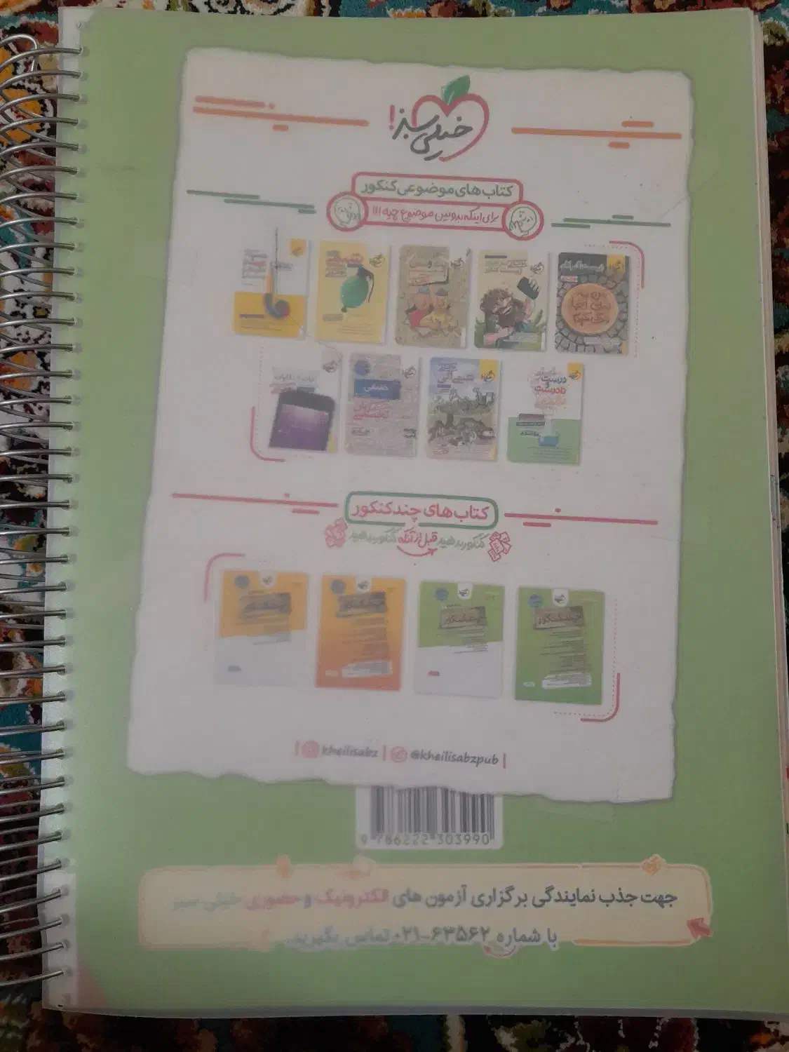 کتاب تست شیمی جامع خیلی سبز  (جلد اول)|کتاب و مجله آموزشی|تهران, باغ فیض|دیوار