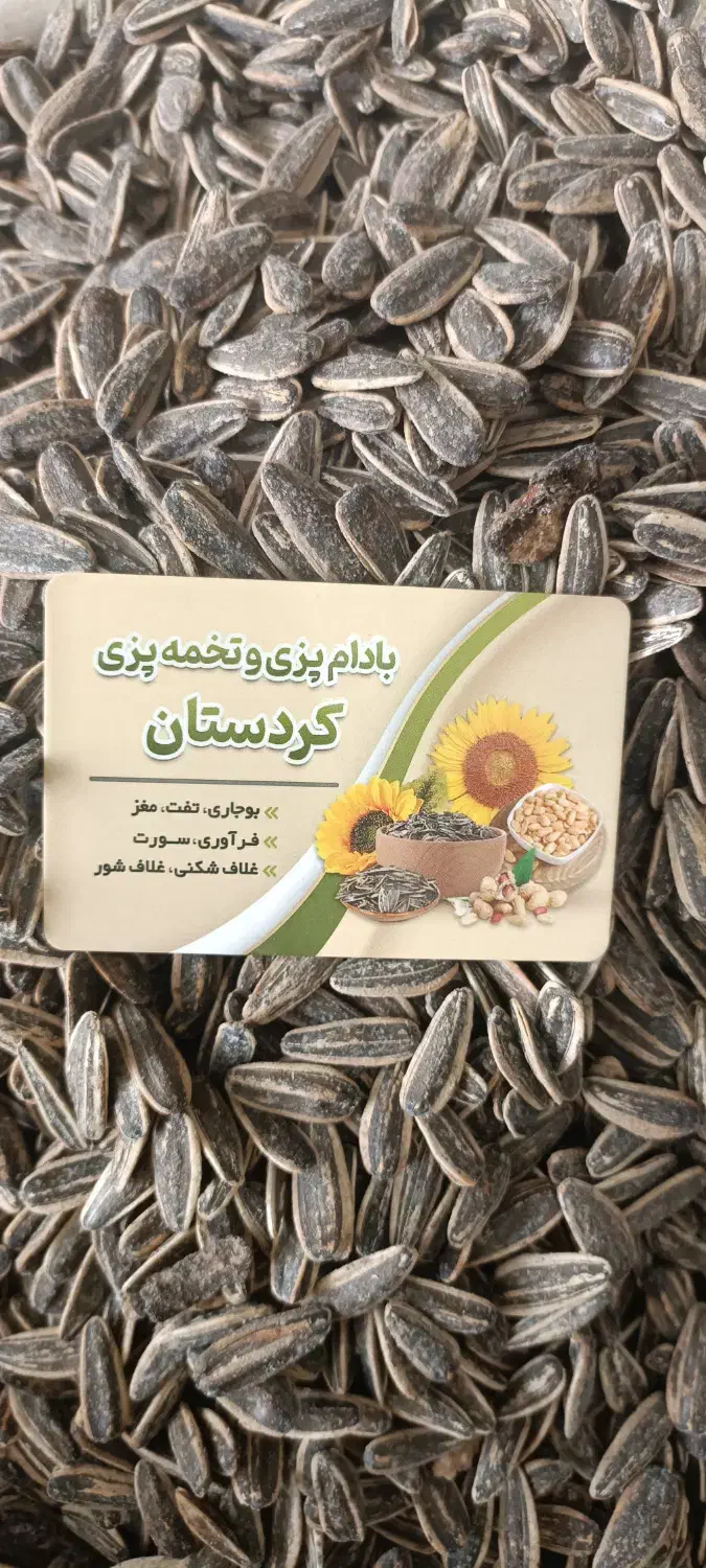 خشک کن و بوجاری و تفت.تخمه آفتاب گردان|خدمات باغبانی و درختکاری|کرمانشاه, |دیوار