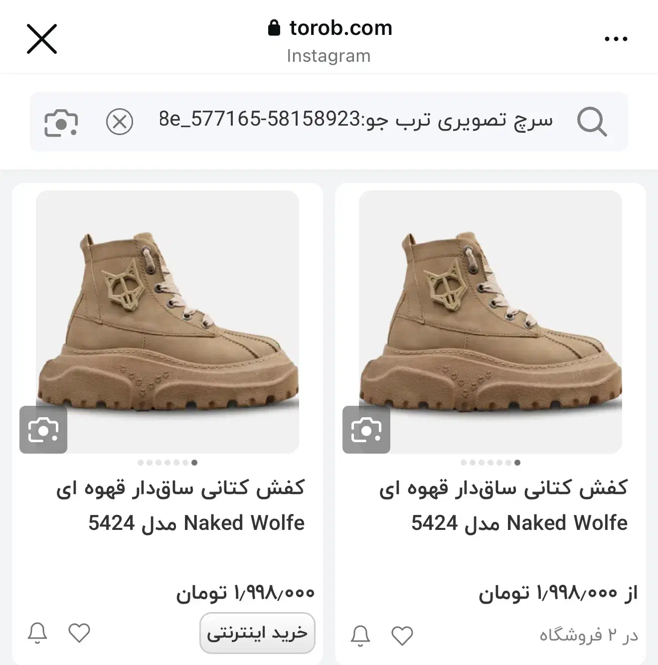 نیم بوتNaked Wolfe|کیف، کفش، کمربند|شیراز, دکتر حسابی|دیوار