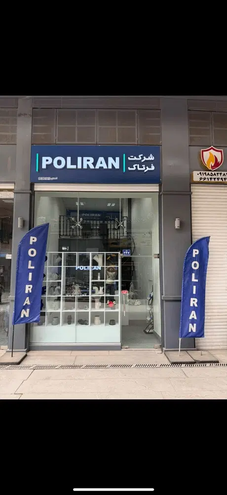 فروش محصولات پلیران اتصال|عمدهفروشی|تهران, شادآباد|دیوار