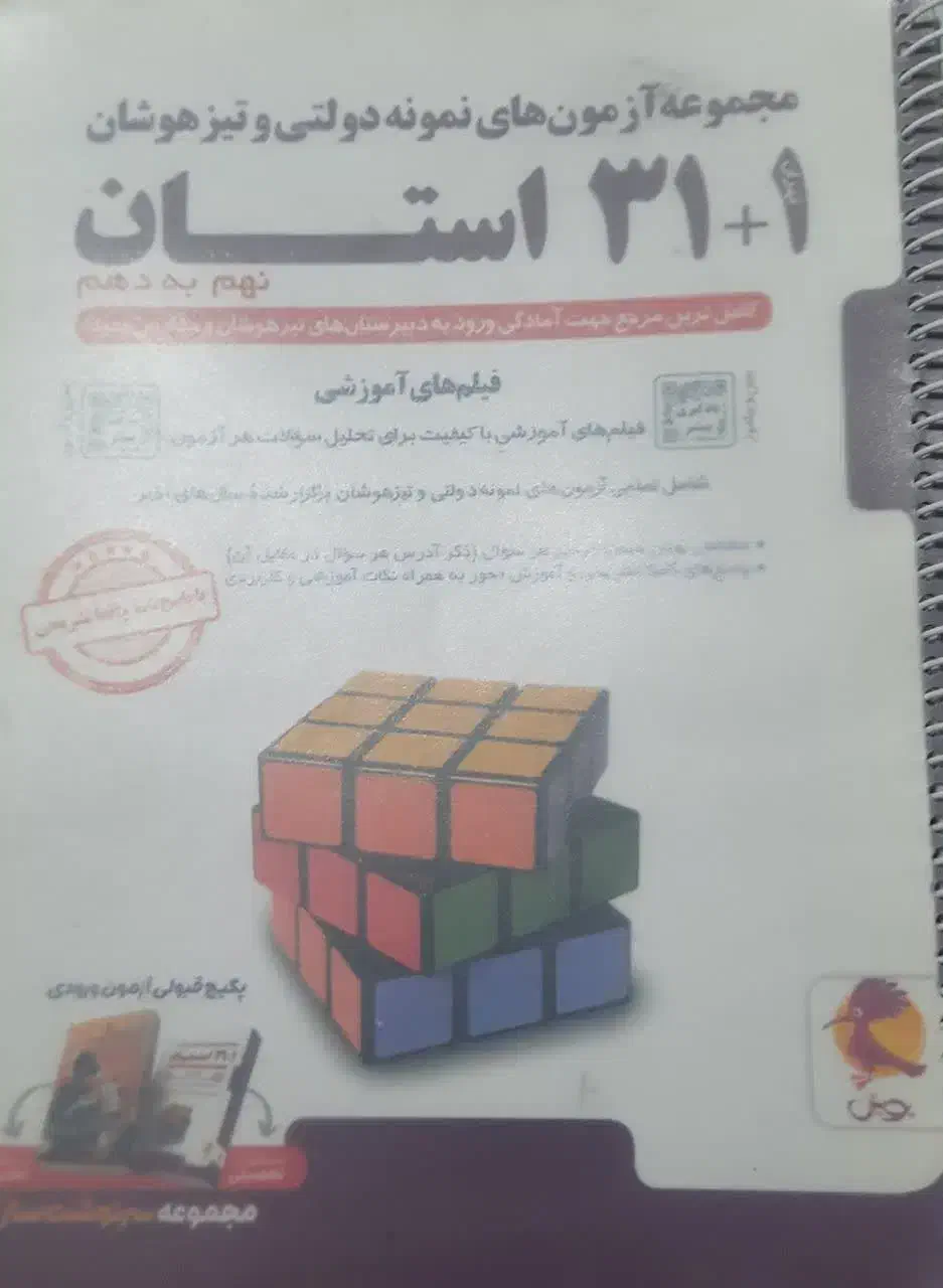 ورودی سمپاد و نمونه دولتی و ماندگار نهم به دهم|کتاب و مجله آموزشی|قم, شهرک امام حسین|دیوار