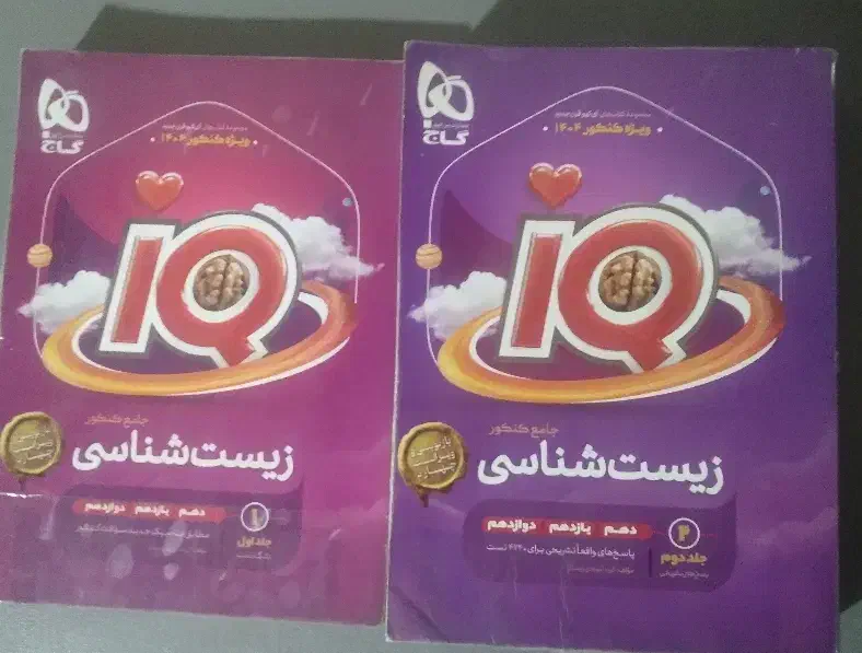 آیکیو جامع زیست|کتاب و مجله ادبی|لردگان, |دیوار