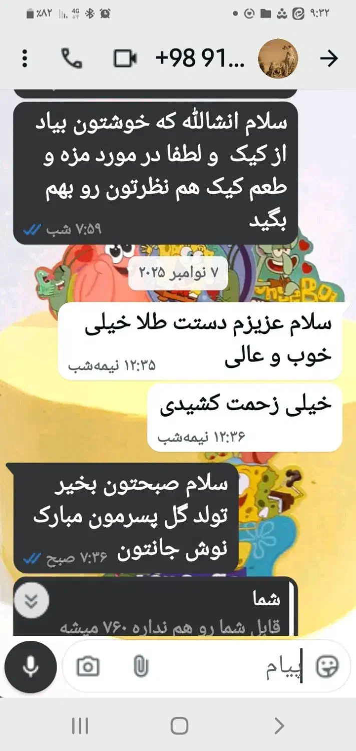 کیک تولد ناروین|خوردنی و آشامیدنی|برازجان, |دیوار