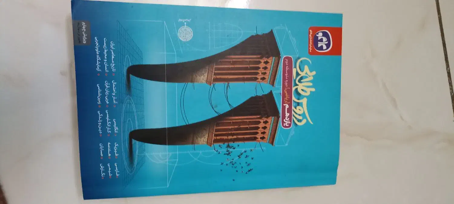 گام به گام یازدهم ریاضی|کتاب و مجله آموزشی|شاهین‌شهر, طالقانی|دیوار