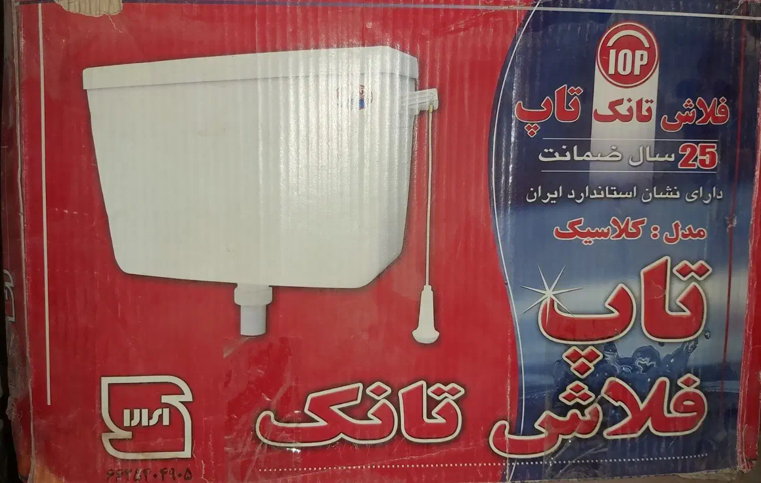 فروش تعدادی فلاش تانک تاپ مدل کلاسیک|لوازم سرویس بهداشتی|کرمان, |دیوار