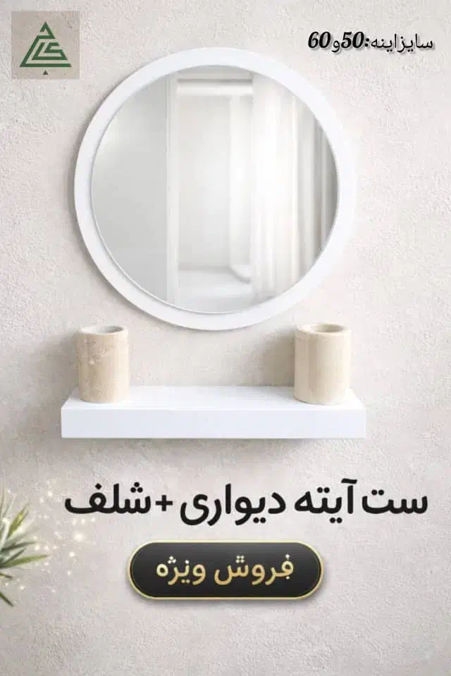 تولیدی روشویی و آینه باکس|لوازم سرویس بهداشتی|قیامدشت - خاورشهر, |دیوار