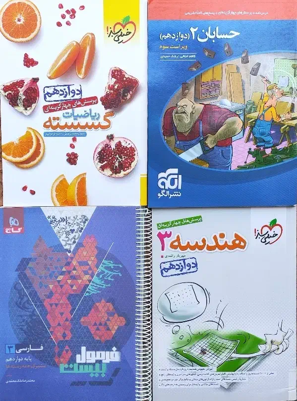 حسابان هندسه گسسته فرمول بیست فارسی|کتاب و مجله آموزشی|قم, زاد|دیوار