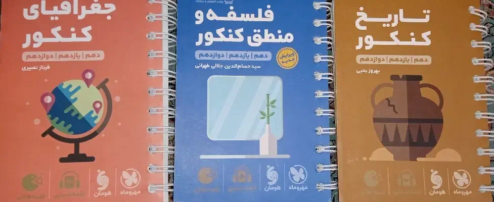 کتاب کنکور انسانی|کتاب و مجله آموزشی|قم, نیروگاه|دیوار