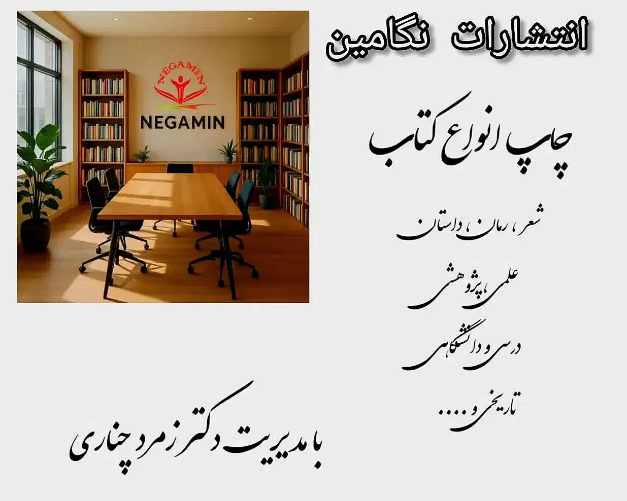 خدمات نشر و چاپ کتاب نگامین تضمینی|خدمات رایانه‌ای و موبایل|اهواز, نادری|دیوار
