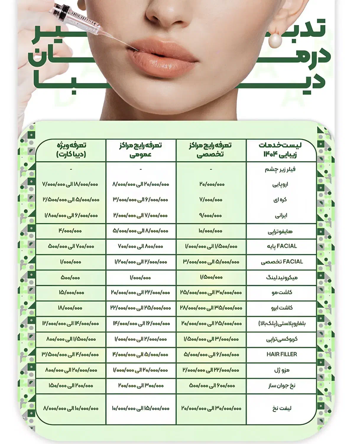بیمه تکمیلی/خصوصی/ کارت تخفیف /پزشکی و دندانپزشکی|خدمات آرایشگری و زیبایی|تبریز, |دیوار