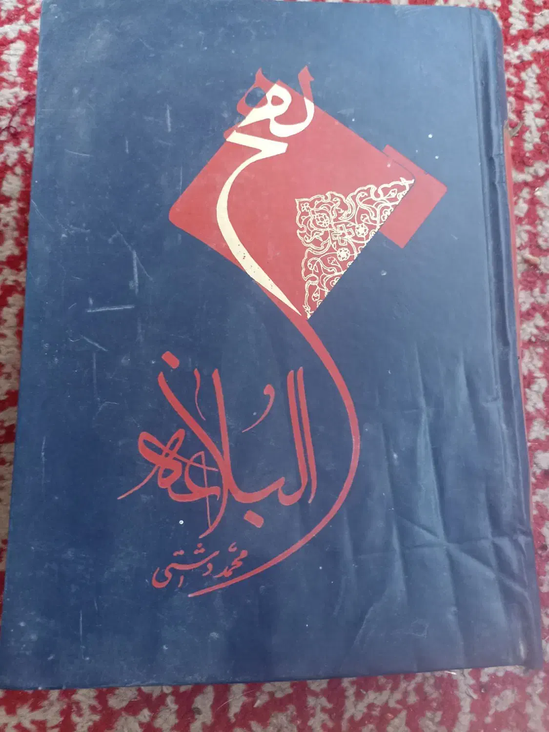 کتاب|کتاب و مجله مذهبی|نیشابور, شهید بهشتی|دیوار