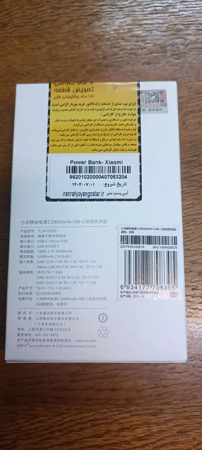پاور بانک شیائومی 20000 میلی آمپر ساعت مدل PLM18ZM|لوازم جانبی موبایل و تبلت|تبریز, |دیوار