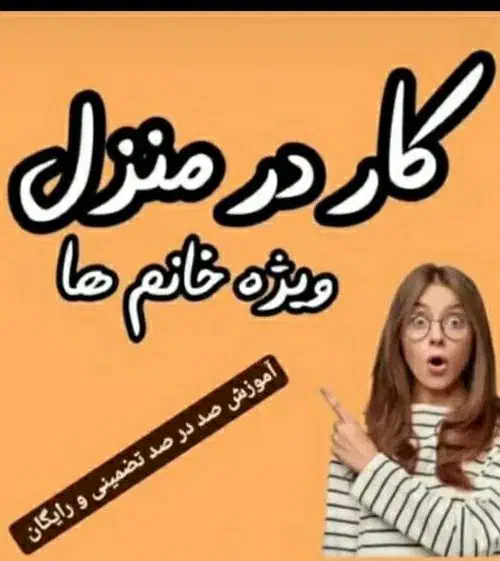 کسب درآمد فوری با دوجلسه آموزش رایگان|استخدام بازاریابی و فروش|ایذه, |دیوار