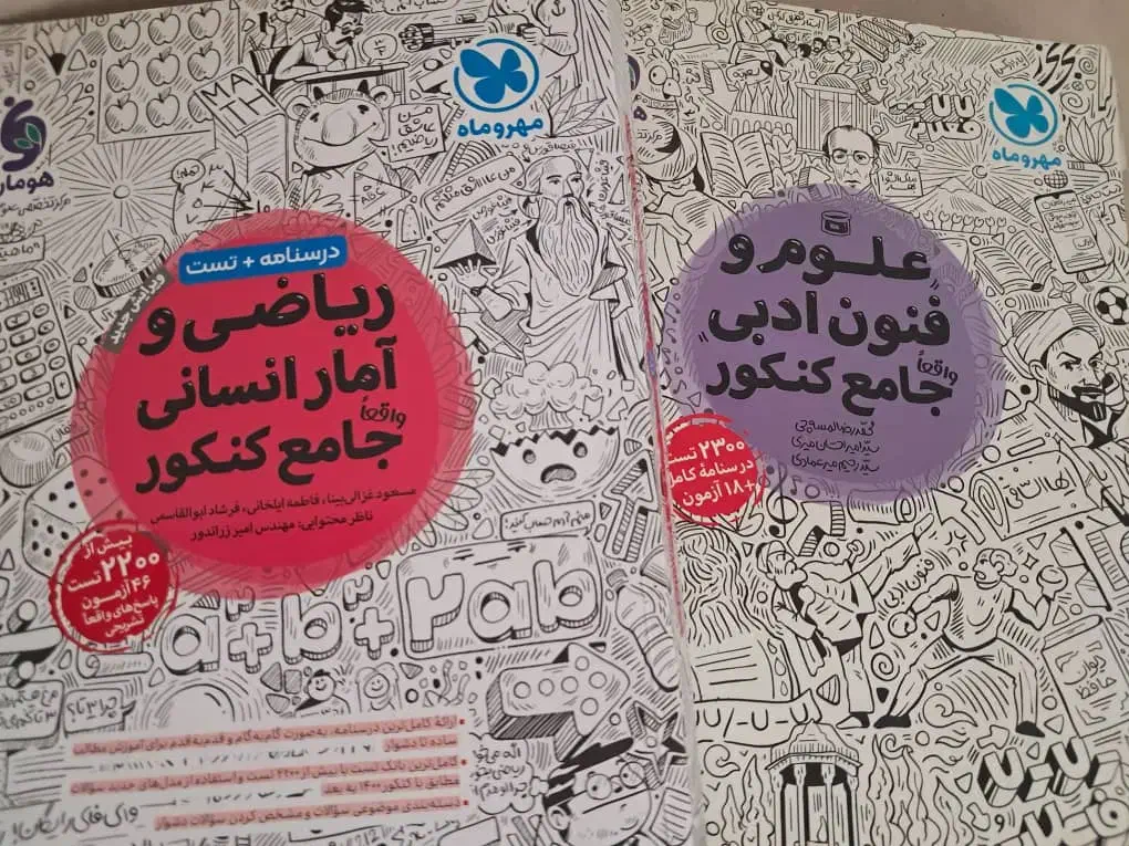 کتاب کنکور انسانی|کتاب و مجله آموزشی|دره شهر, |دیوار