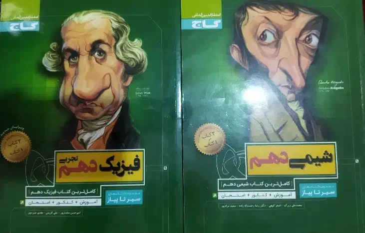 شیمی و فیزیک سیر تا پیاز دهم|کتاب و مجله آموزشی|مشهد, امام خمینی|دیوار