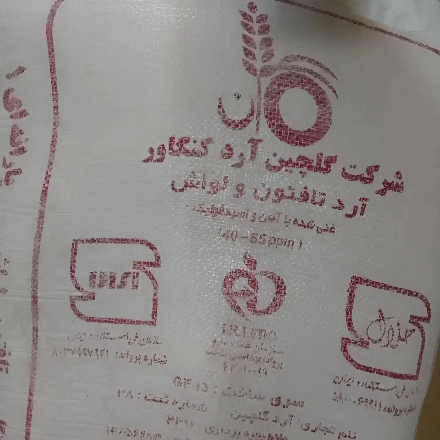 آرد خبازی|خوردنی و آشامیدنی|خاش, |دیوار